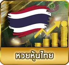 หวย