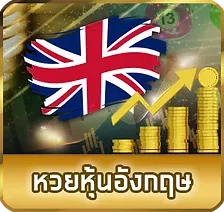 หวย