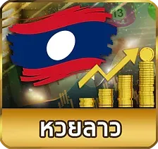 หวย