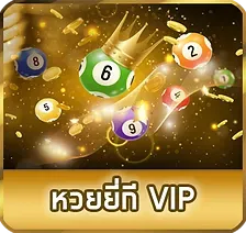 หวย